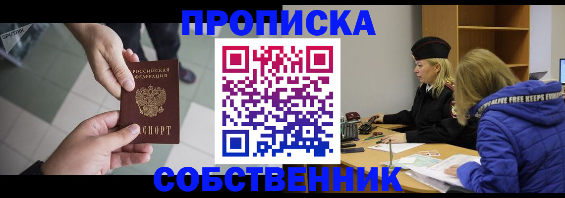 прописка штамп в Лукоянове