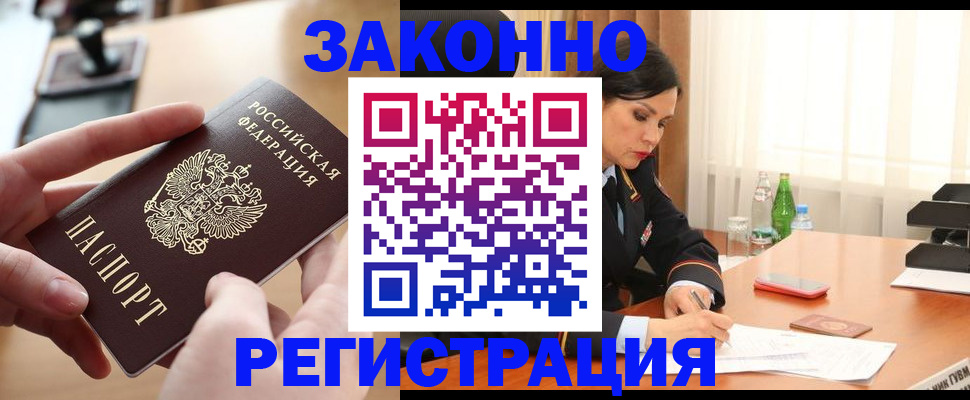 временная регистрация купить в Лукоянове