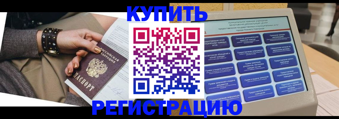 временная прописка в Лукоянове